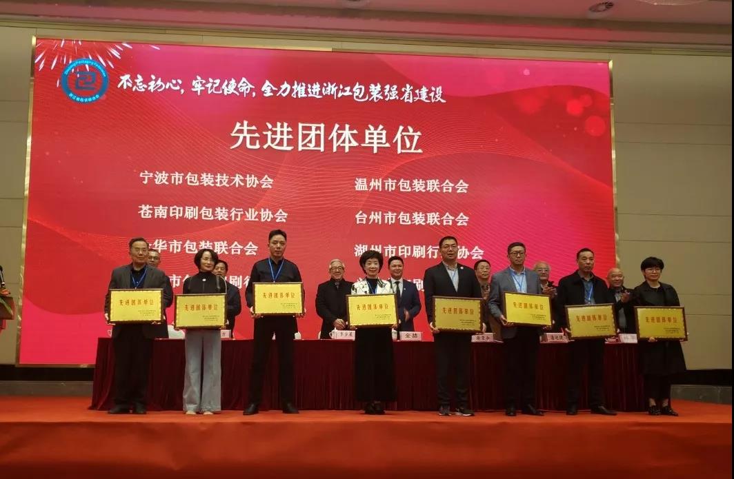 浙江省包裝聯(lián)合會(huì)在杭州召開2019年年會(huì)